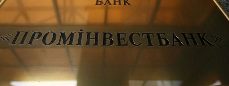 НБУ дал 712 млн грн рефинанса российскому Проминвестбанку