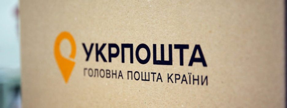 Шахрайські розсилки: Укрпошта розповіла про фейкові листи від її імені