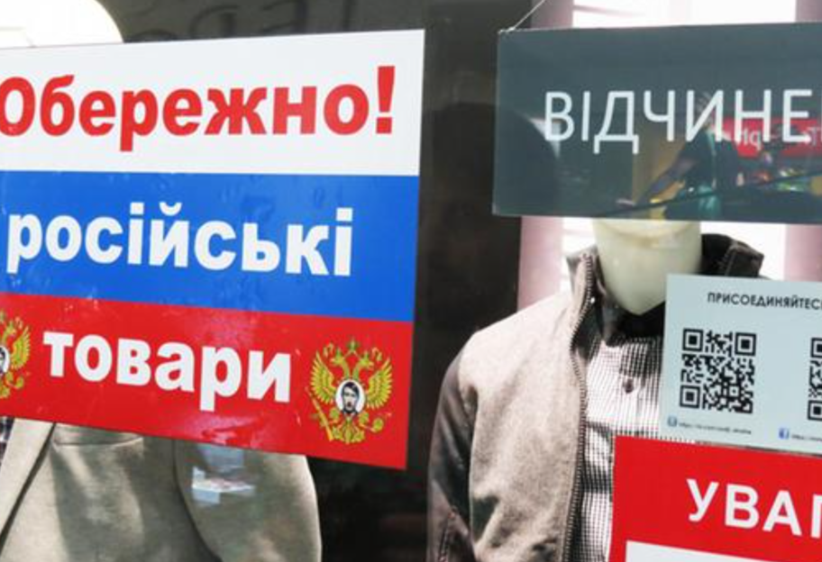 Запрет на товары из РФ - в Кабмине оценили объем эмбарго на российский импорт - фото 1