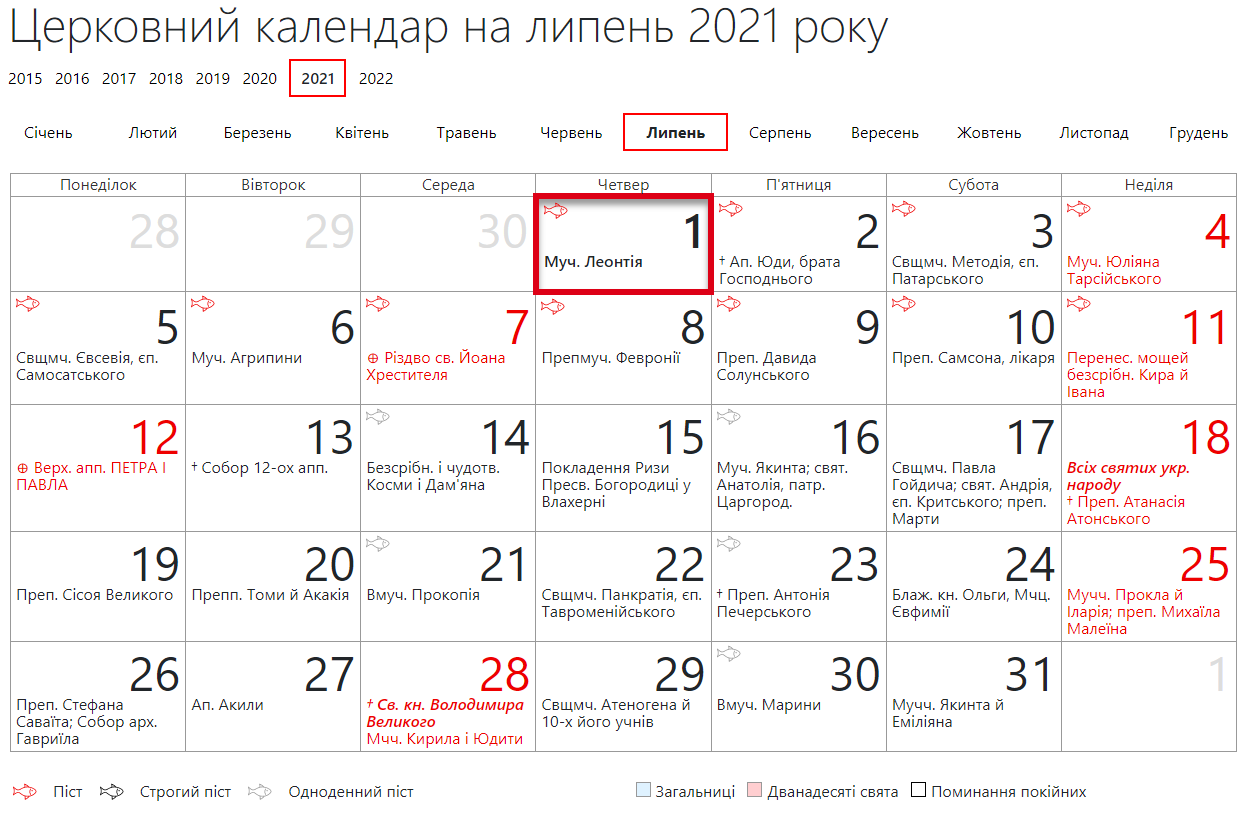 Июль 2021 года календарь