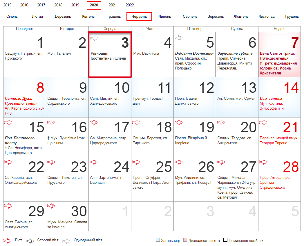 Какой сегодня день по святому календарю. Церковные праздники в июне. Церковный календарь на июнь. Церковные праздники в июне 2021 года. Православный календарь июнь 2020 года.