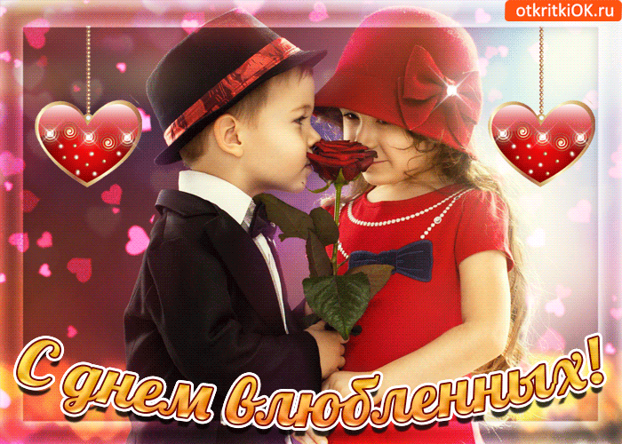 Поздравление на День влюбленных на украинском и русском языках (видео)