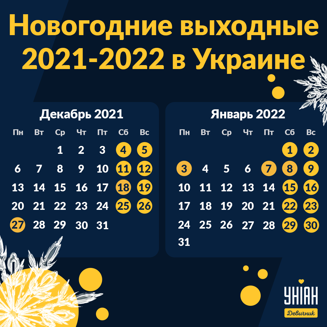 Новогодние Каникулы 2021 2022