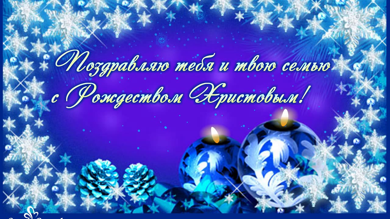 Поздравления с Рождеством в стихах и прозе для родных, друзей и коллег: Люди: Из жизни: aikimaster.ru