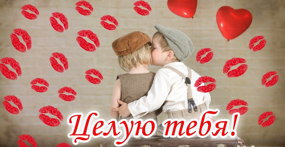 Картинки с Днем поцелуя 6 июля с поцелуйчиками для ВК, Одноклассников, Фейсбука