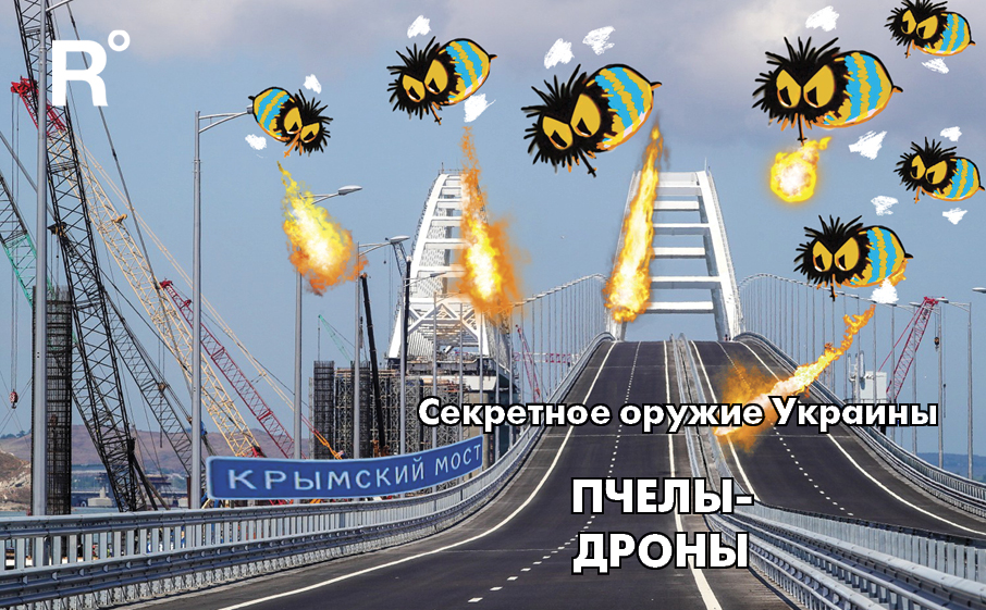 5 способов взорвать Крымский мост – фотожабы от Realist`a фото
